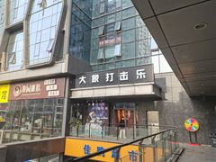 -大象音乐·吉他·架子鼓·声乐(双井店)