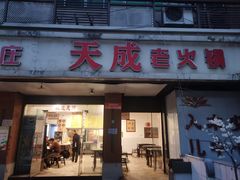 -谢氏面庄(高滩岩正街店)