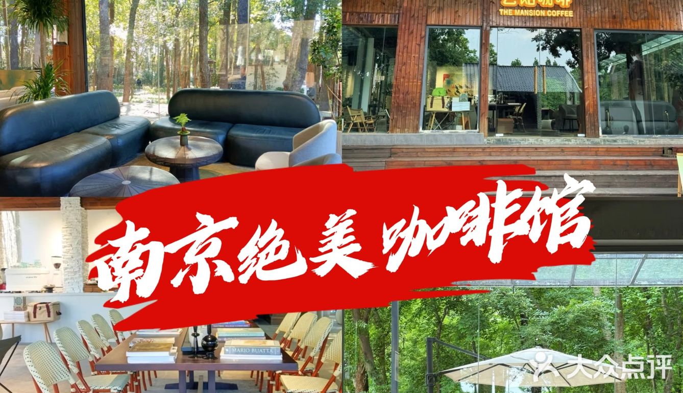 森林中的豪华小屋体验，公馆咖啡