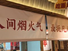 -阿福板凳面(观音桥店)