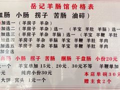 -岳记羊肠馆(陵园小区店)