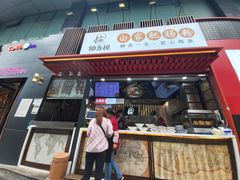 门面-钟方模白家肥肠粉(春熙店)