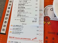 账单-点点心点心专门店(旺角店)