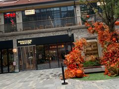 -苏小柳点心·手作小笼包(鸿寿坊分院)