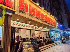 -黔哆哆地摊酸汤火锅(清湖店)