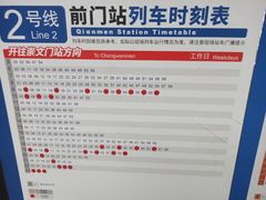-前门(地铁站)