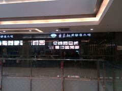-蓉李记成都名小吃(武汉菱角湖万达店)