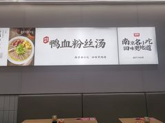 -回味鸭血粉丝汤(砂之船店)