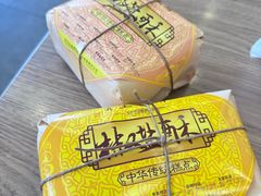 -清真全盛斋传统糕点(西羊市店)