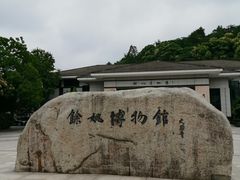 -余姚博物馆