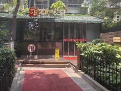 -鸽味轩·粤菜小馆(高楼门总店)