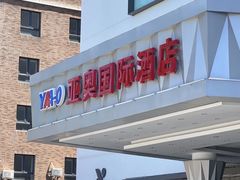 -北京亚奥国际酒店(国家体育场鸟巢店)