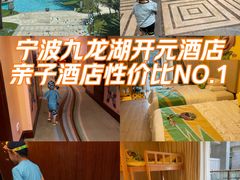 -宁波九龙湖开元度假村
