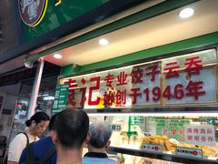 -袁记云饺(蛇口店)