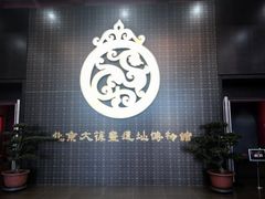 -北京大葆台遗址博物馆