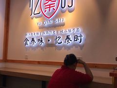 -忆秦时(银泰in77店)