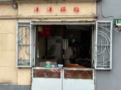 -洋洋锅贴