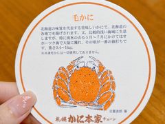 -札幌かに本家(福岡那の川店)