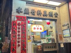 -公利真料竹蔗水(中环店)