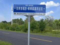 -北极村旅游风景区