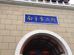 -石头门坎