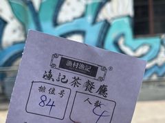 -渔记茶餐厅(渔村店)