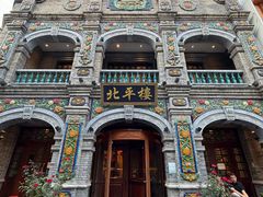 -北平楼·烤鸭·北京菜(牡丹园店)