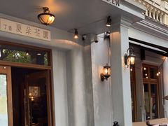 -夏朵花园(复兴西路店)