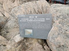 -崂山巨峰游览区