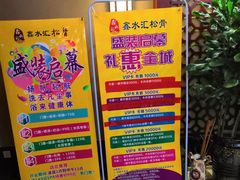 -鑫水汇汤浴