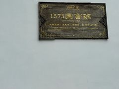 -泸州老窖景区