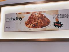 -九毛九西北菜(番禺万达店)