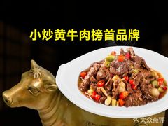 -炊烟小炒黄牛肉(中心印象城店)