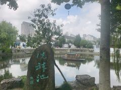 -水绘园
