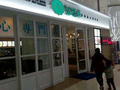 -添运来(茶园奥园广场店)