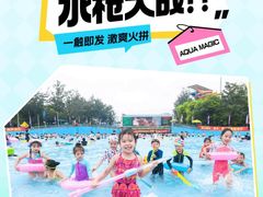 -欢乐水魔方水世界