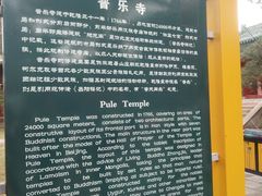 -普乐寺