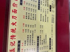 -孟记传统大刀面(星源商城店)