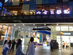 -八合里潮汕鲜牛肉火锅(深圳海岸城店)