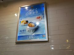 -满记甜品(巴黎春天宝山店)