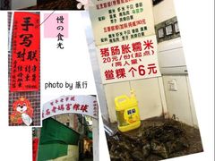 -老妈宫粽球