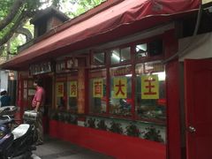 -辣肉面大王(天平路店)
