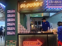 -三条A糖水公司(永旺梦乐城店)