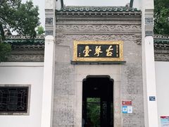 -古琴台