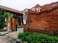 -陶野咖啡·面包披萨