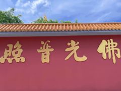 -广州莲花山旅游区