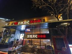 -吴越荣记·苏州菜·松鼠桂鱼(斜塘老街店)