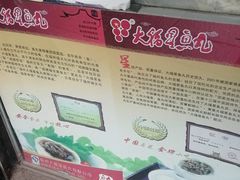 -大福星鱼丸(美食街店)