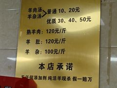 -龙门李家三旦羊肉汤馆