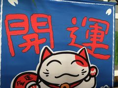 -福田居酒屋